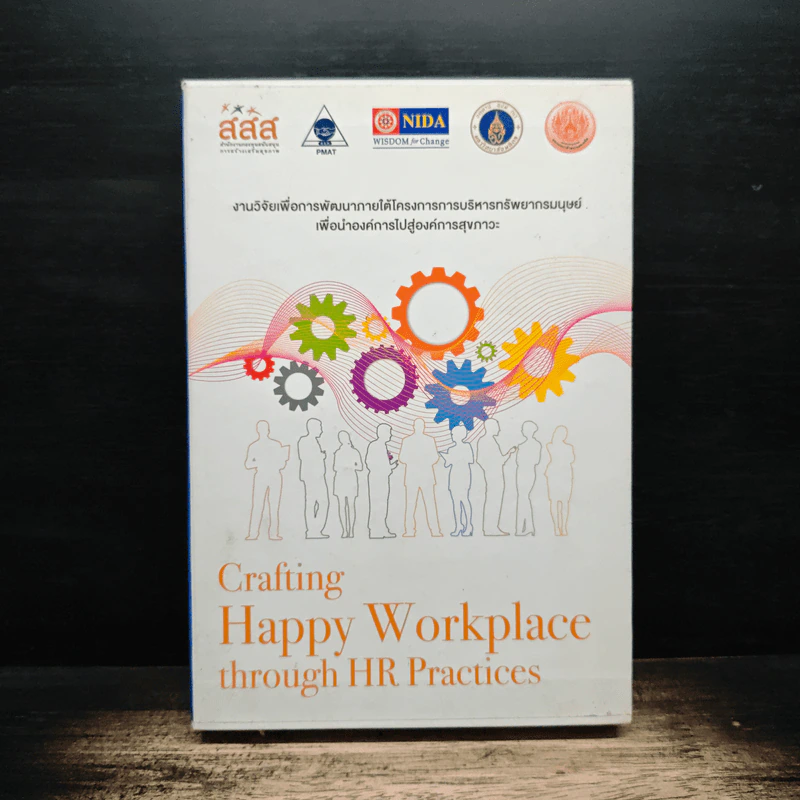 ฺBoxset Crafting Happy Workplace through HR Practices 3 เล่ม รูปที่ 1