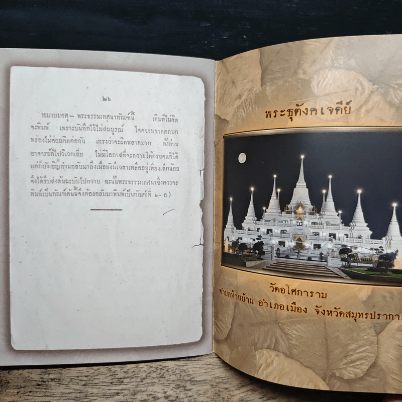 พระธรรมเทศนาบนหอเขียว - พระอาจารย์ลี ธมฺมธโร รูปที่ 8