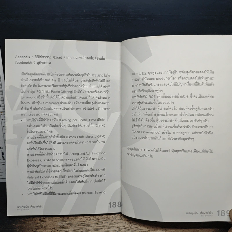 เพาะหุ้นเป็น เห็นผลยั่งยืน - กวี ชูกิจเกษม รูปที่ 10