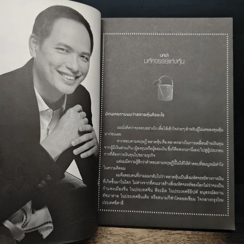 เพาะหุ้นเป็น เห็นผลยั่งยืน - กวี ชูกิจเกษม รูปที่ 8