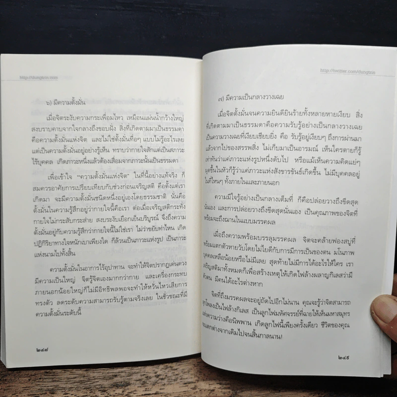 เสียดายคนตายไม่ได้อ่าน ฉบับปฏิรูป - ดังตฤณ รูปที่ 8