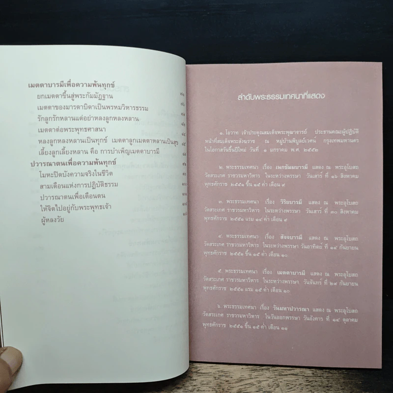 สุขทุกข์อยู่ที่ใจ - สมเด็จพระพุฒาจารย์ (เกี่ยว อุปเสโณ) รูปที่ 8