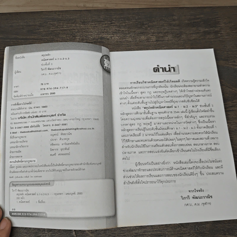 สรุปหลัก คณิตศาสตร์ ม.1-ม.2-ม.3 - วิภาวี พัฒนะวาณิช รูปที่ 6