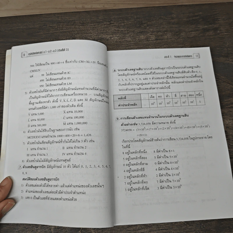 สรุปหลัก คณิตศาสตร์ ม.1-ม.2-ม.3 - วิภาวี พัฒนะวาณิช รูปที่ 8
