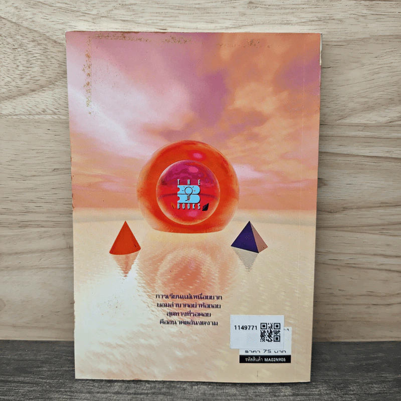 สรุปหลัก คณิตศาสตร์ ม.1-ม.2-ม.3 - วิภาวี พัฒนะวาณิช รูปที่ 5