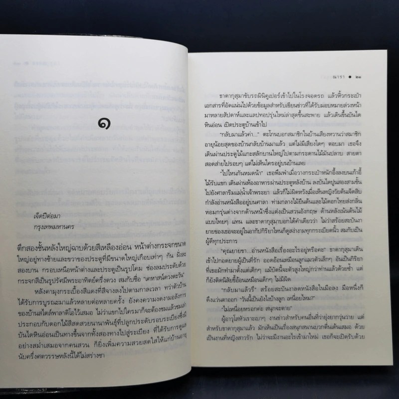 นวนิยายชุด ดวงดอกไม้ ธาดากุสุมา ปทมาศวรรย์ สร้อยสะบันงา 3 เล่มจบ รูปที่ 10