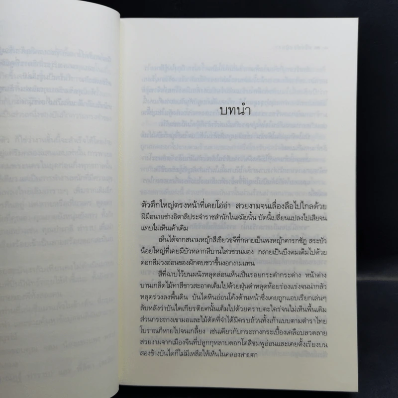 นวนิยายชุด ดวงดอกไม้ ธาดากุสุมา ปทมาศวรรย์ สร้อยสะบันงา 3 เล่มจบ รูปที่ 19