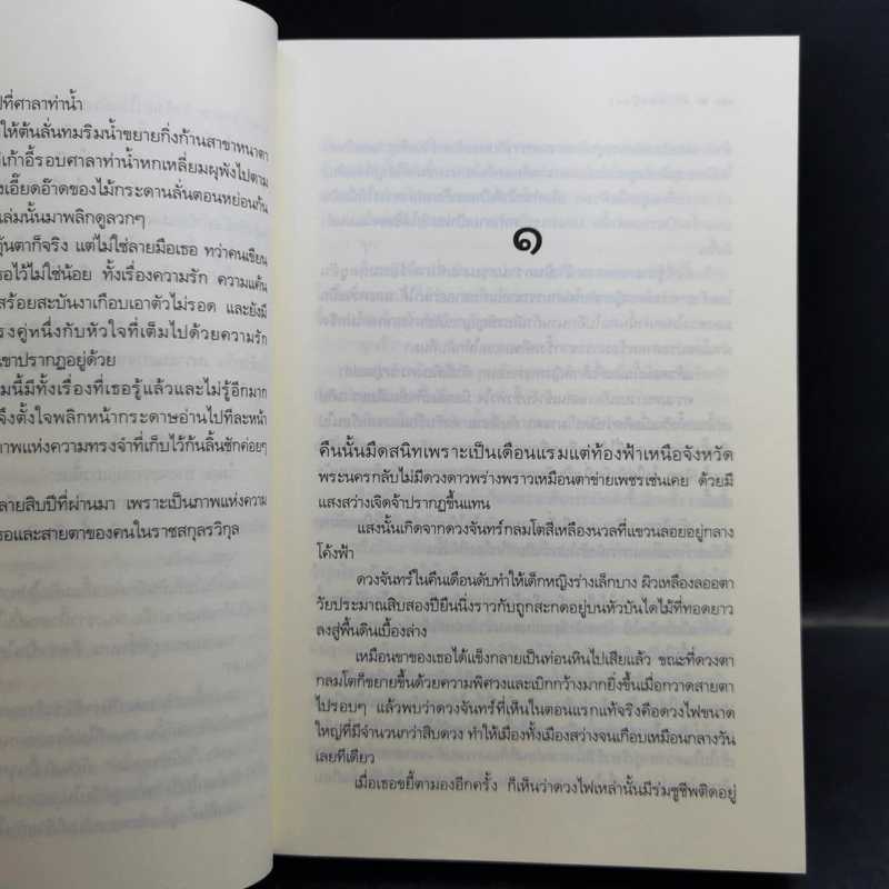 นวนิยายชุด ดวงดอกไม้ ธาดากุสุมา ปทมาศวรรย์ สร้อยสะบันงา 3 เล่มจบ รูปที่ 20