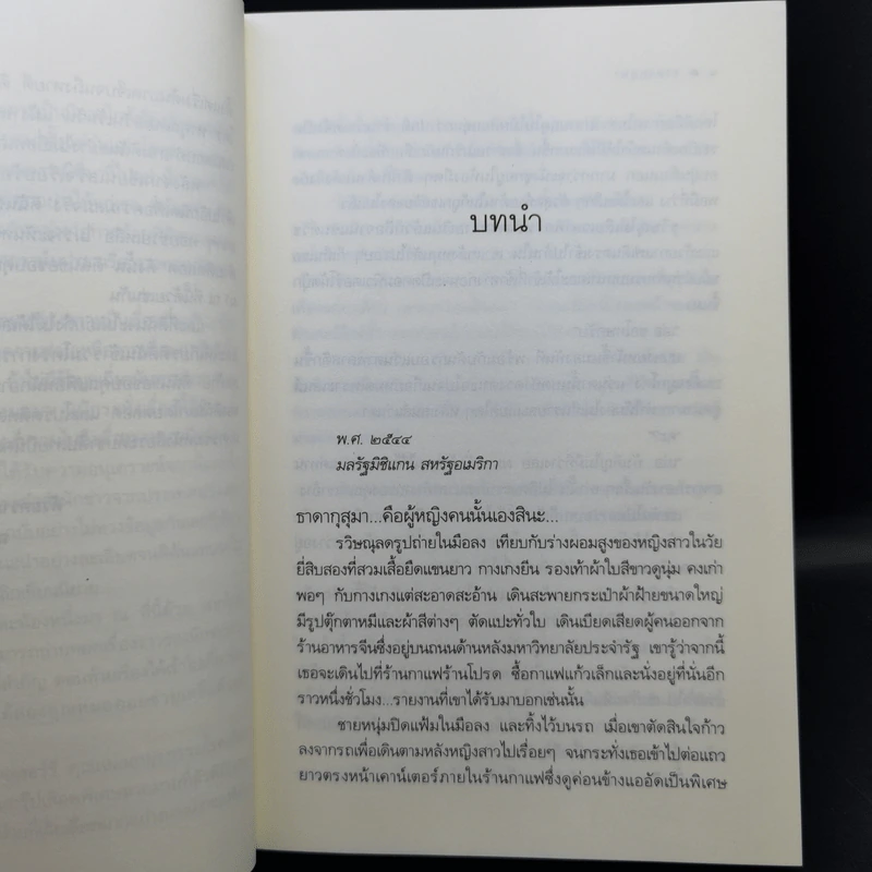 นวนิยายชุด ดวงดอกไม้ ธาดากุสุมา ปทมาศวรรย์ สร้อยสะบันงา 3 เล่มจบ รูปที่ 9