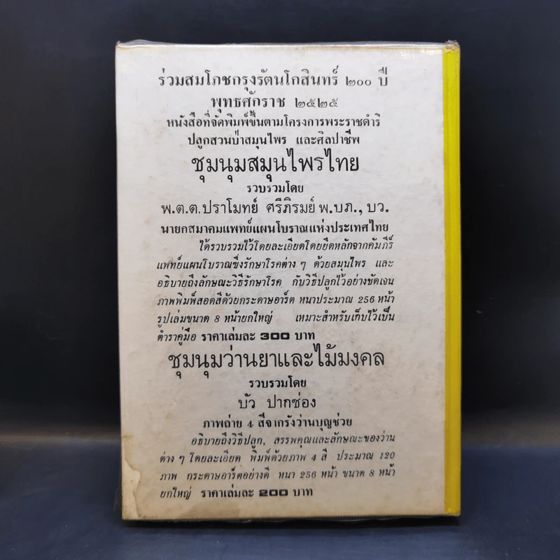 สมเด็จพระเจ้าตากสินมหาราช - อาคม ทันนิเทศ รูปที่ 2