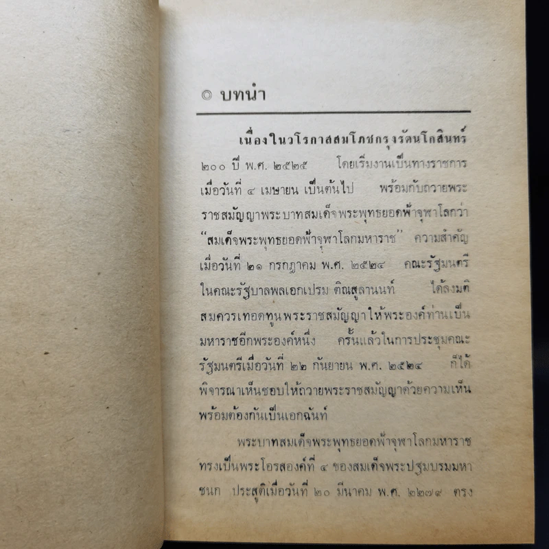 สมเด็จพระเจ้าตากสินมหาราช - อาคม ทันนิเทศ รูปที่ 10