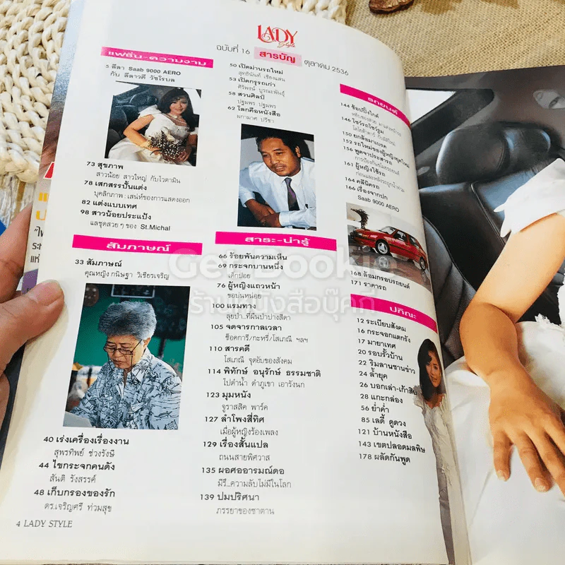 Lady Style ฉบับที่ 16 ต.ค.2536 รูปที่ 3