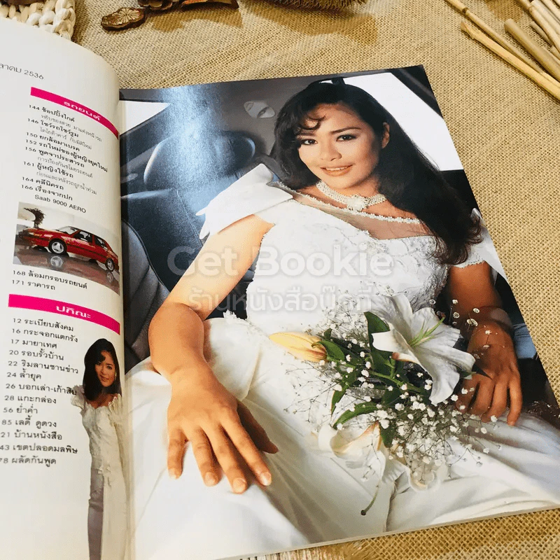 Lady Style ฉบับที่ 16 ต.ค.2536 รูปที่ 4