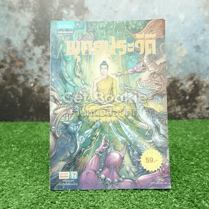 พุทธประวัติ ฉบับการ์ตูน รูปที่ 1