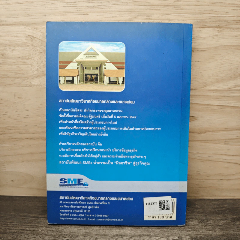 TQM FOR SMEs - วิฑูรย์ สิมะโชคดี รูปที่ 5
