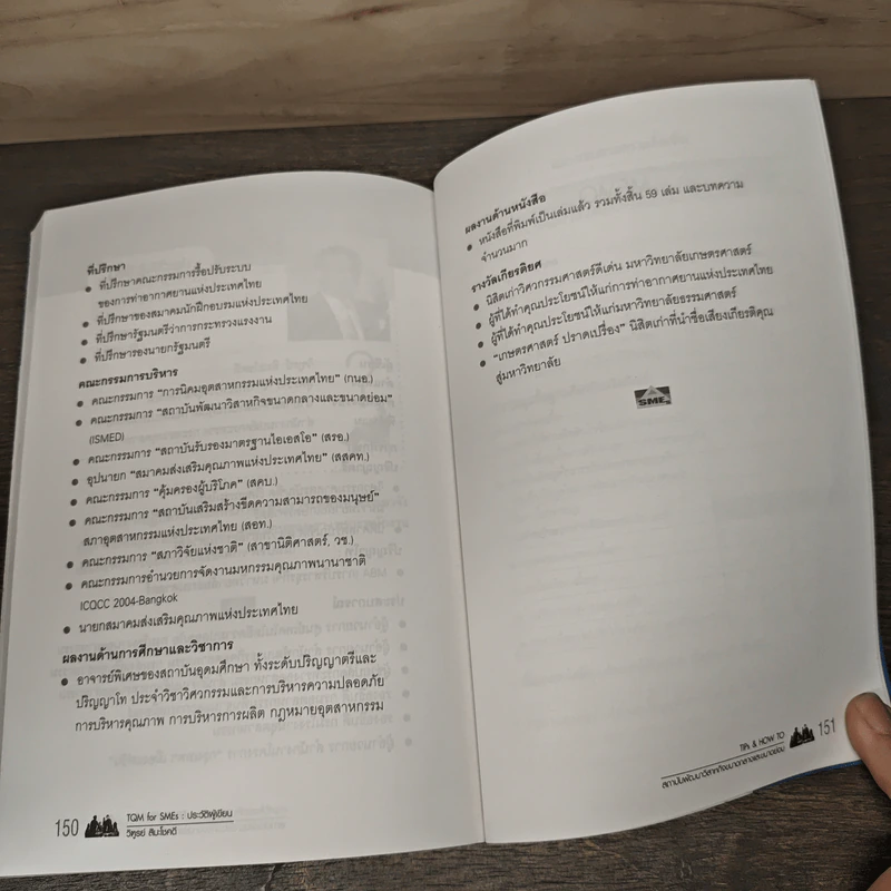 TQM FOR SMEs - วิฑูรย์ สิมะโชคดี รูปที่ 10