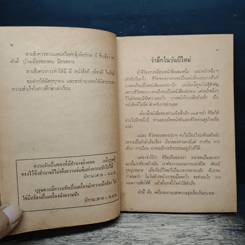บทเรียนชีวิต - นายตำรา ณ เมืองใต้ รูปที่ 8