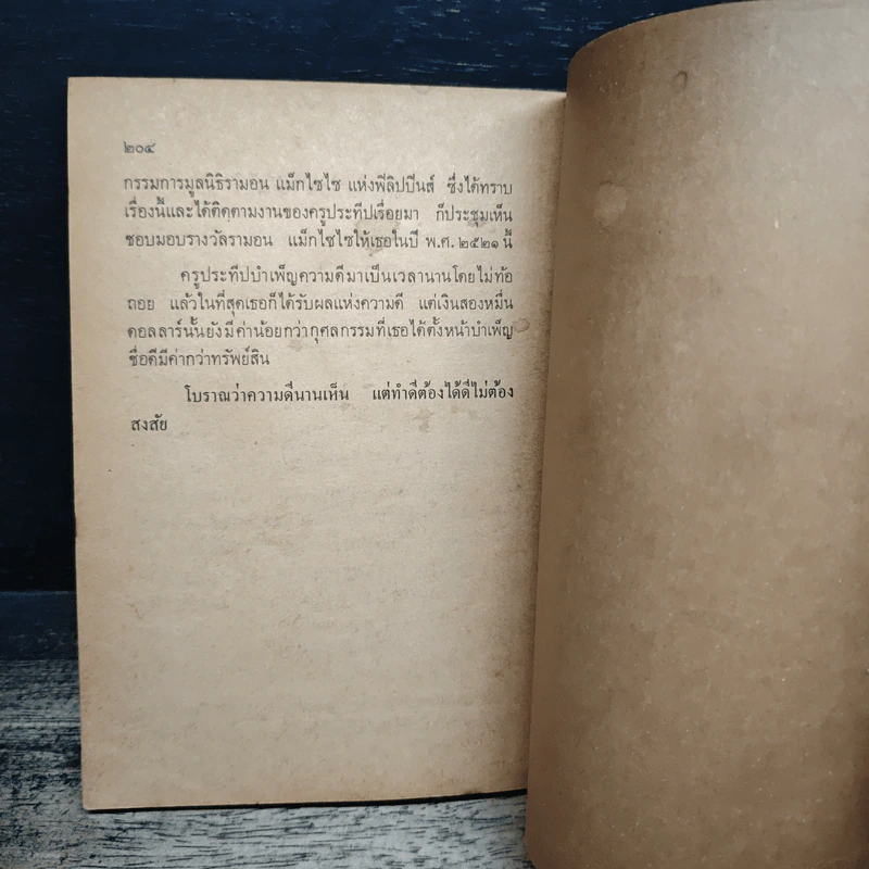 บทเรียนชีวิต - นายตำรา ณ เมืองใต้ รูปที่ 9