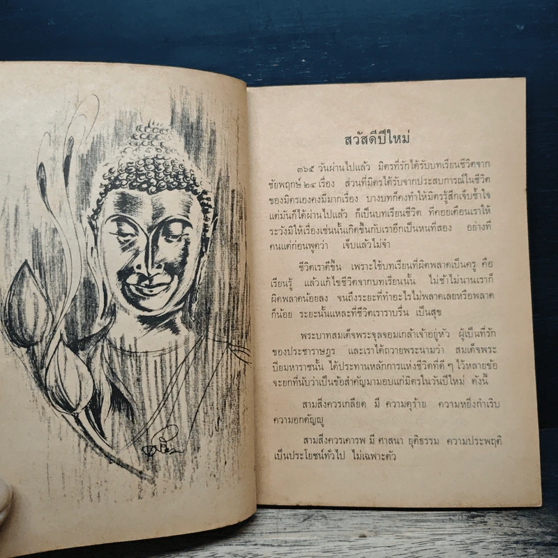 บทเรียนชีวิต - นายตำรา ณ เมืองใต้ รูปที่ 7