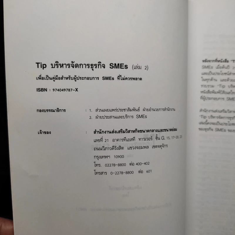 Tip บริหารจัดการธุรกิจ SMEs เล่ม 2 รูปที่ 5