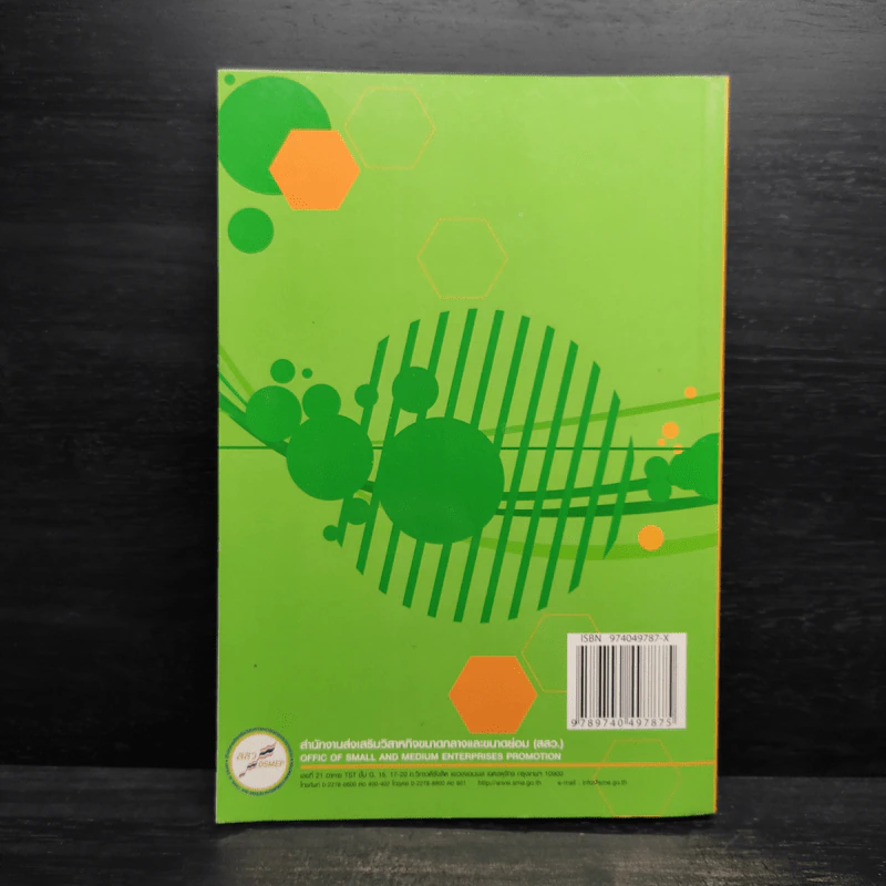 Tip บริหารจัดการธุรกิจ SMEs เล่ม 2 รูปที่ 2