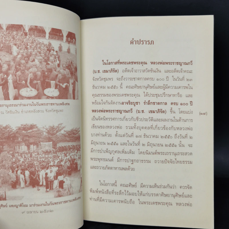 สามสหายธรรม พุทธทาสภิกขุ บ.ช.เขมาภิรัต ปัญญานันทภิกขุ รูปที่ 8