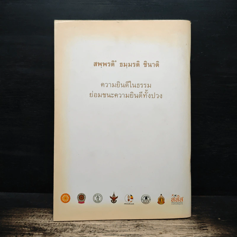 สวดมนต์ข้ามปี 2558 เริ่มต้นดี ชีวิตดี รูปที่ 2