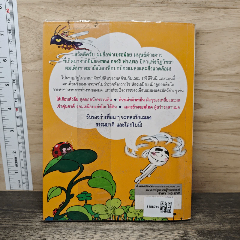 ตะลุยเมืองแมลง เล่ม 1 รูปที่ 5