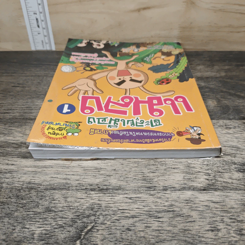 ตะลุยเมืองแมลง เล่ม 1 รูปที่ 4