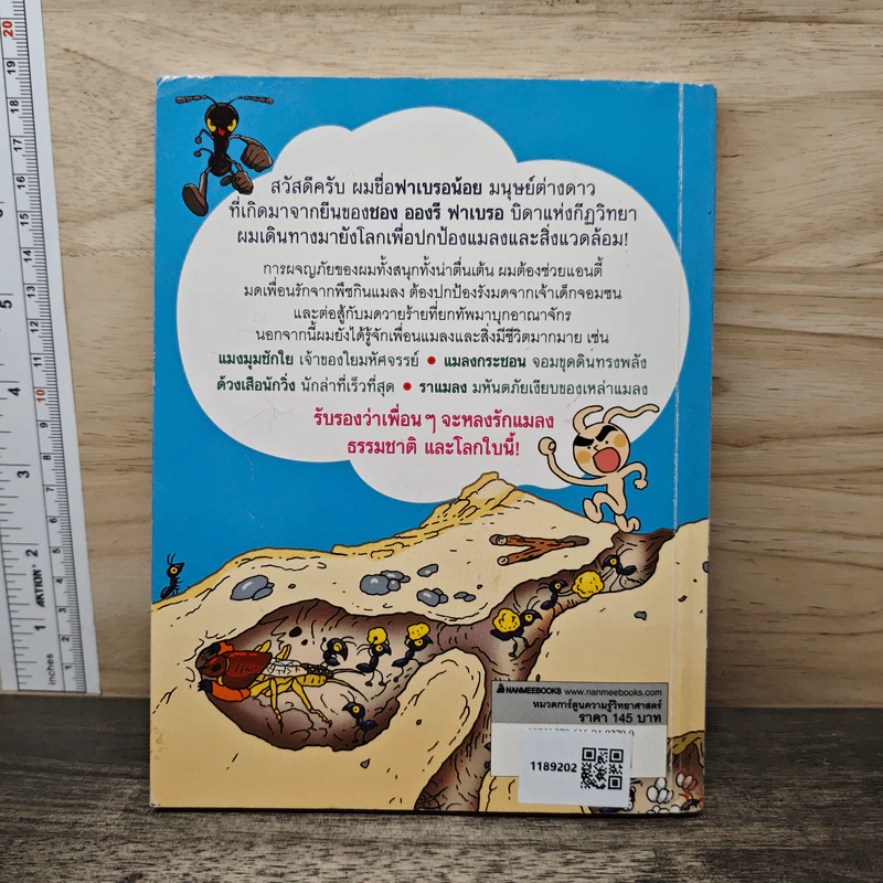 ตะลุยเมืองแมลง เล่ม 2 รูปที่ 5