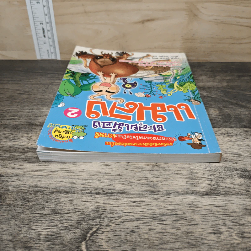 ตะลุยเมืองแมลง เล่ม 2 รูปที่ 4