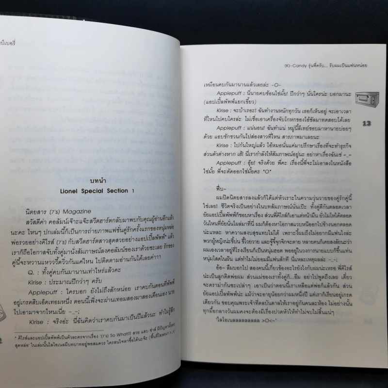นิยายแจ่มใส [K]-Candy รุ่นพี่ครับ รับผมเป็นแฟนหน่อย - แสตมป์เบอรี่ รูปที่ 11