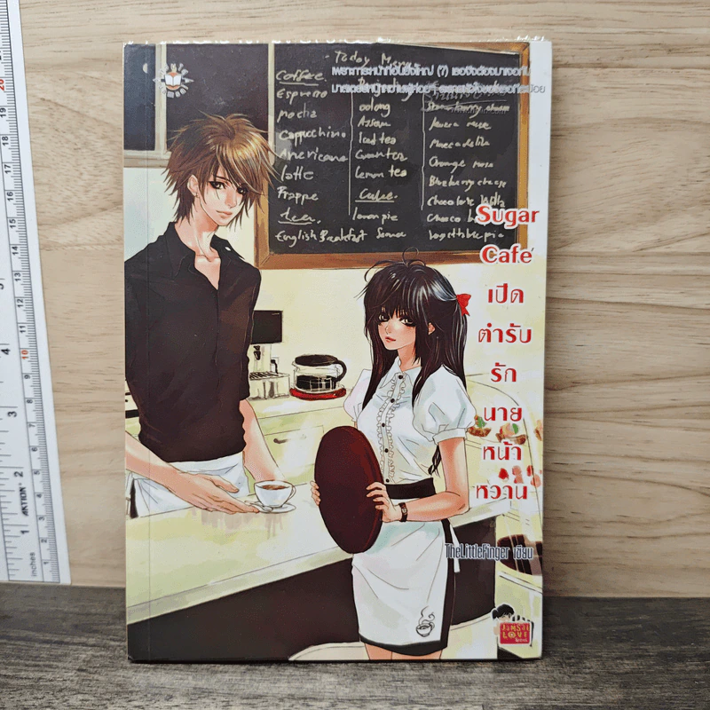 Sugar Cafe เปิดตำรับรักนายหน้าหวาน - TheLittleFinger รูปที่ 1