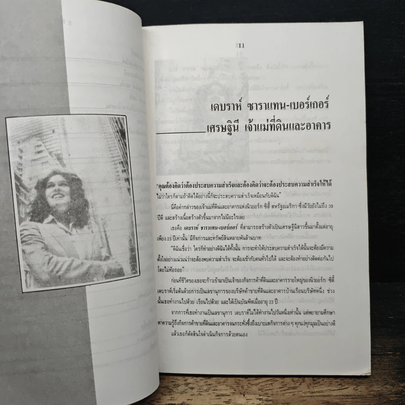 ชีวิตมหาเศรษฐีจากสองมือเปล่า - แรม รูปที่ 9