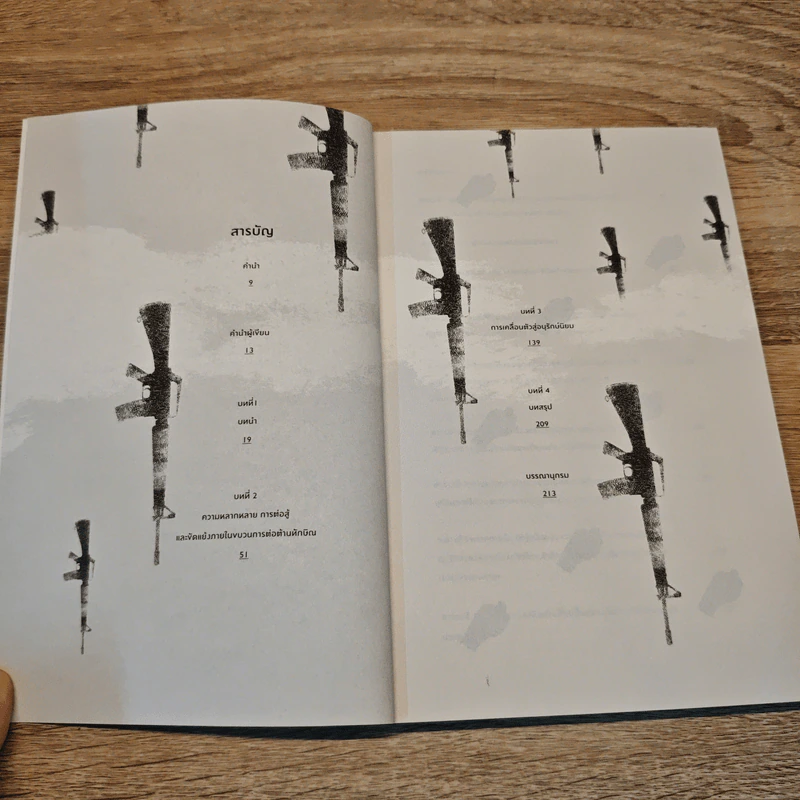 จากมือตบถึงนกหวีด - กนกรัตน์ เลิศชูสกุล รูปที่ 6