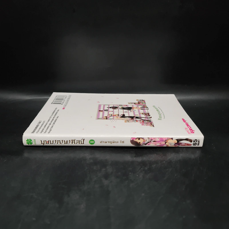 บุษบาภาษาศิลป์ เล่ม 1 รูปที่ 3