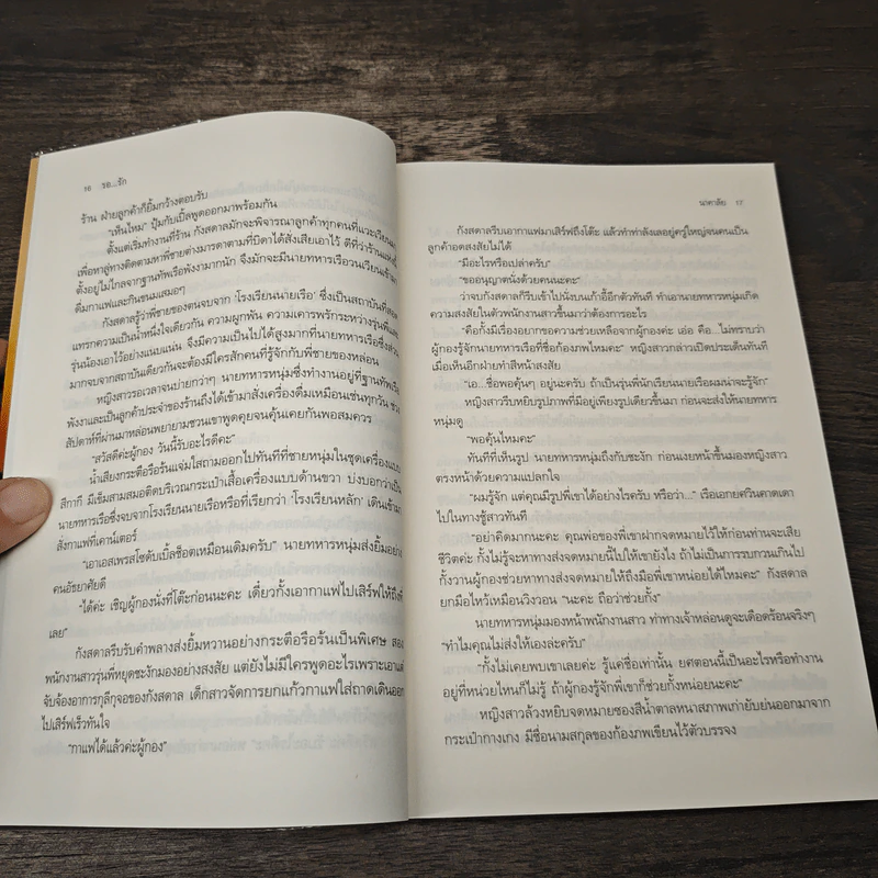 รอ...รัก" Waiting for Love - นาคาลัย รูปที่ 8