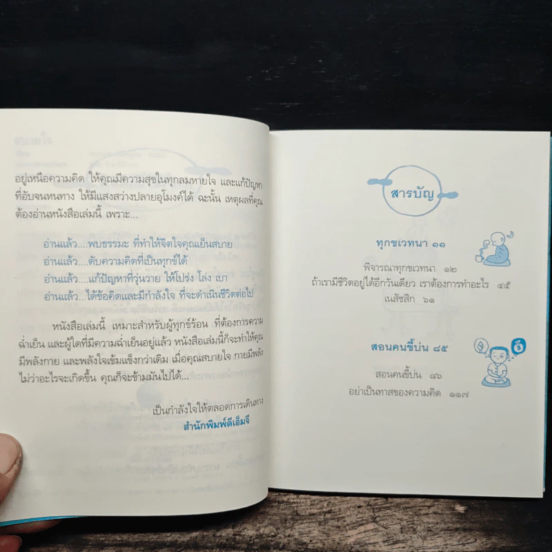 สบายใจ - พระอาจารย์มิตซูโอะ คเวสโก รูปที่ 7