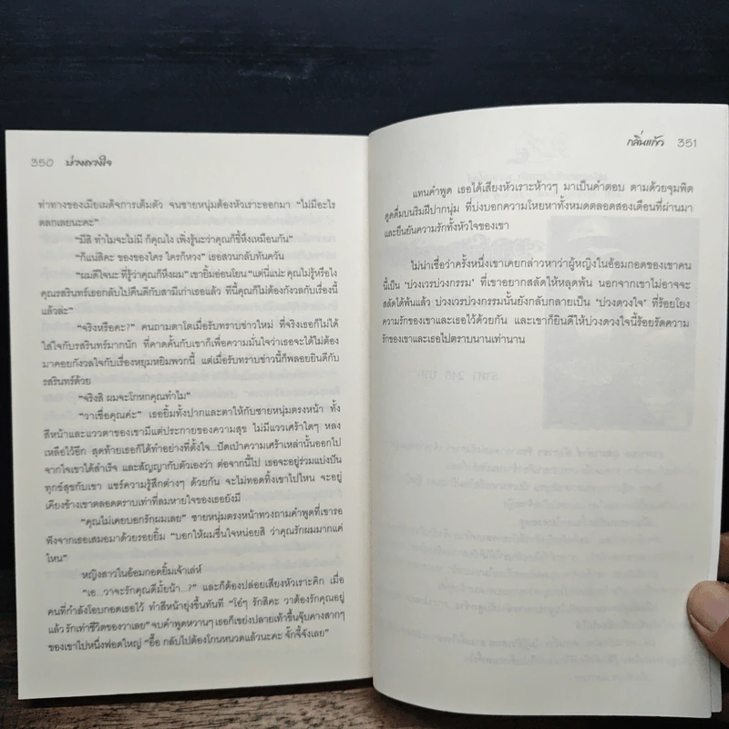 บ่วงดวงใจ - กลิ่นแก้ว รูปที่ 8