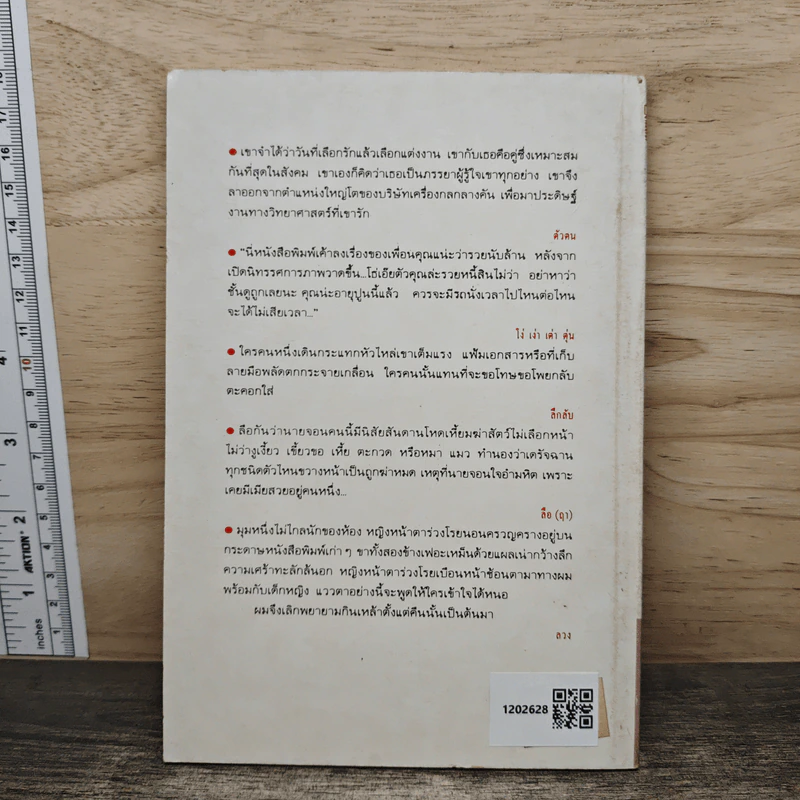 ตัวตน - คมทวน คันธนู รูปที่ 5