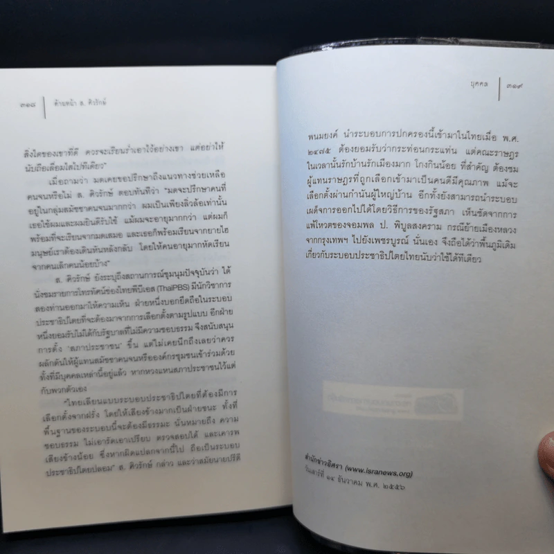 ด้านหน้า ส.ศิวรักษ์ รวมข้อเขียนใน Facebook Sulak Sivaraksa รูปที่ 12