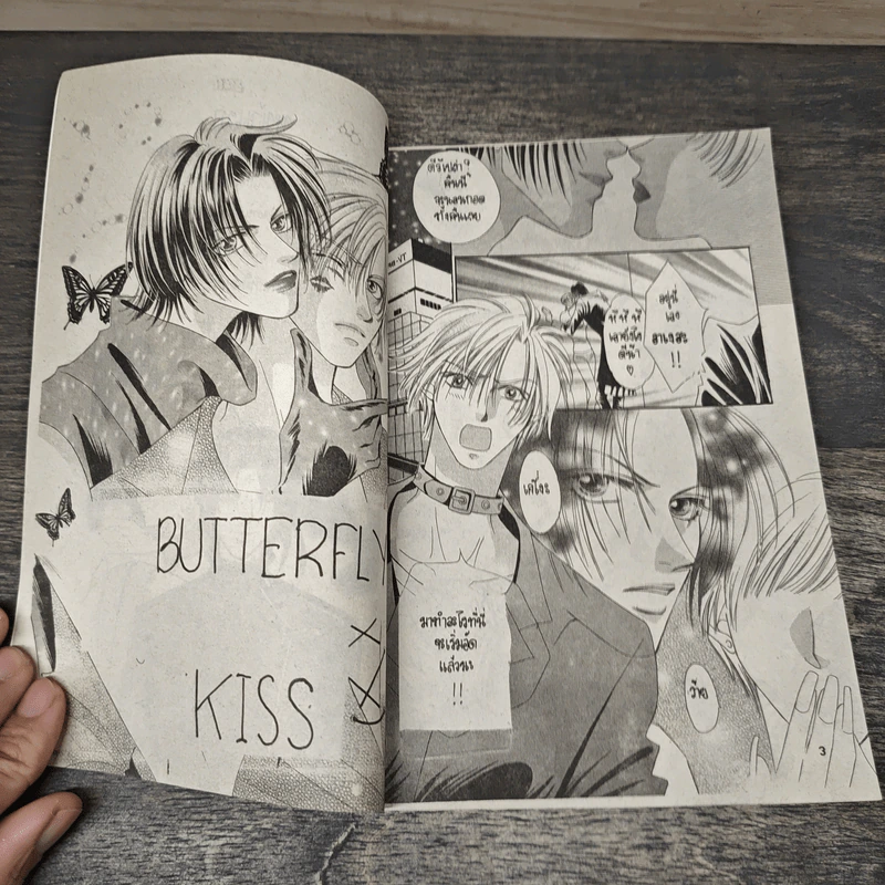 Butterfly Kiss รูปที่ 6