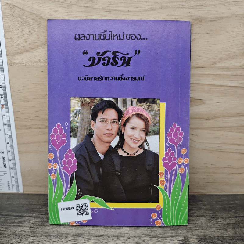 จ้าวหัวใจซาตาน - บัวริน รูปที่ 5