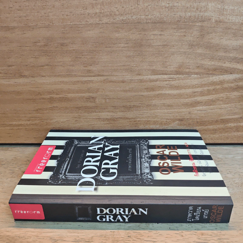 DORIAN GRAY ภาพวาดโดเรียน เกรย์ - ออสการ์ ไวลด์, กิตติวรรณ ซิมตระการ รูปที่ 2