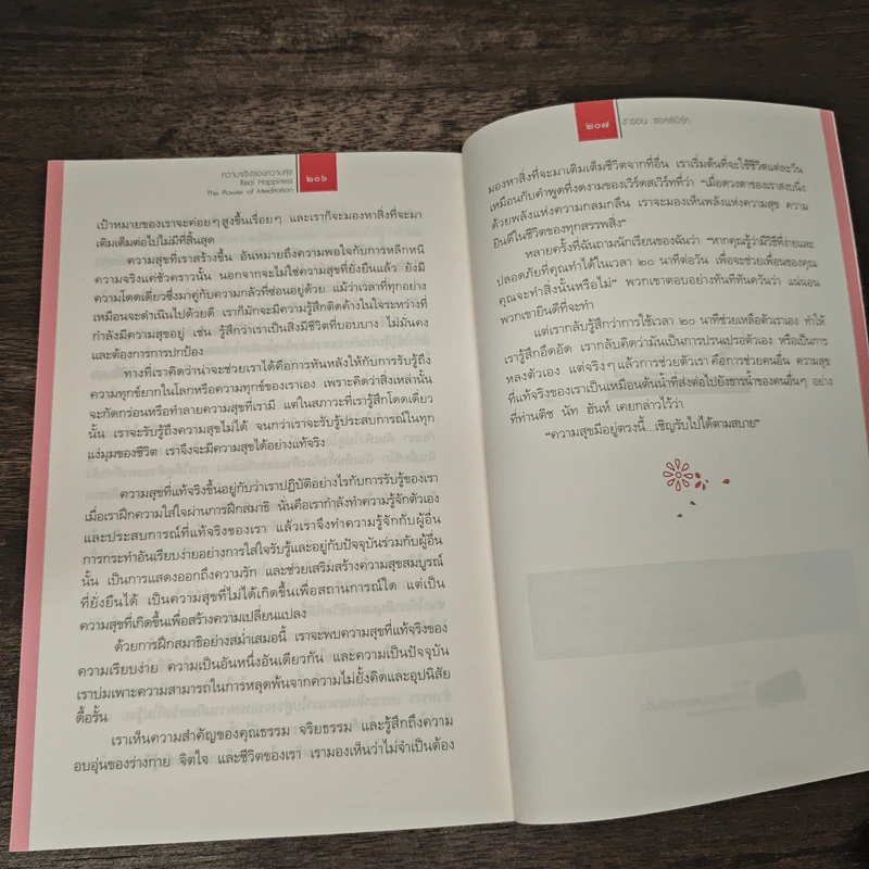 ความจริงของความสุข Real Happiness - ซารอน ซอลซ์เบิร์ก รูปที่ 10