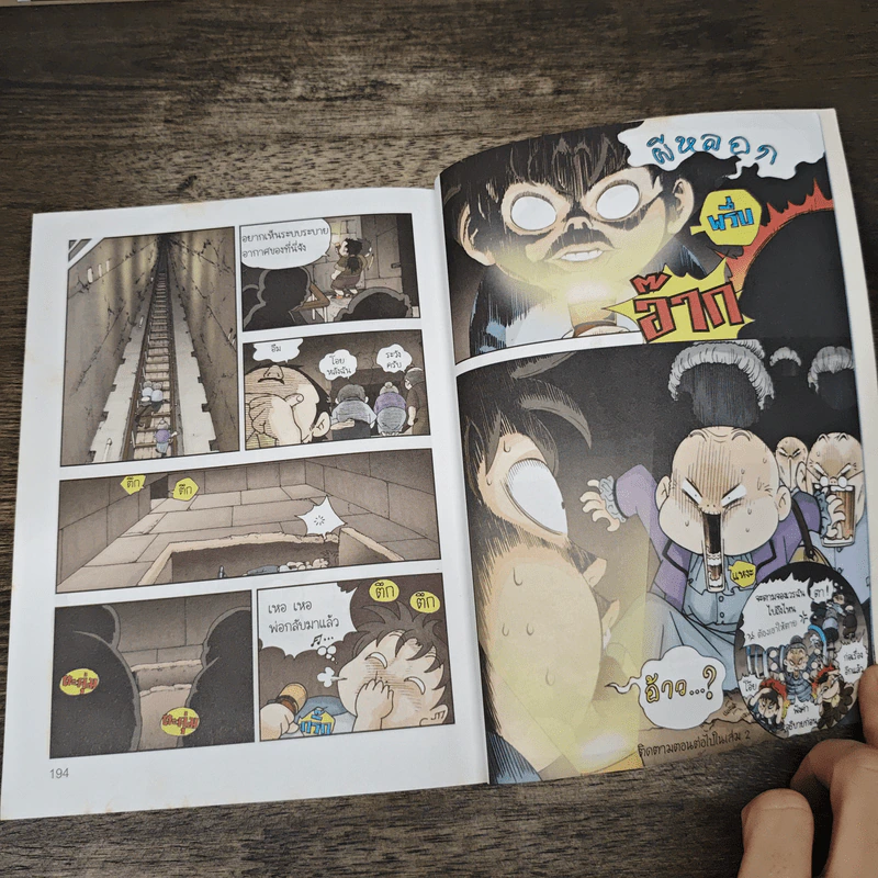 เอาชีวิตรอดในพีระมิดฟาโรห์ เล่ม 1 รูปที่ 8