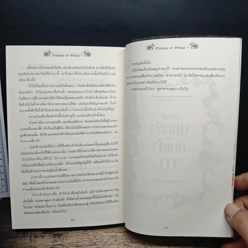 วุ่นจริง เจ้าหญิงหรือเจ้าชาย เล่ม 3 - la lune รูปที่ 8