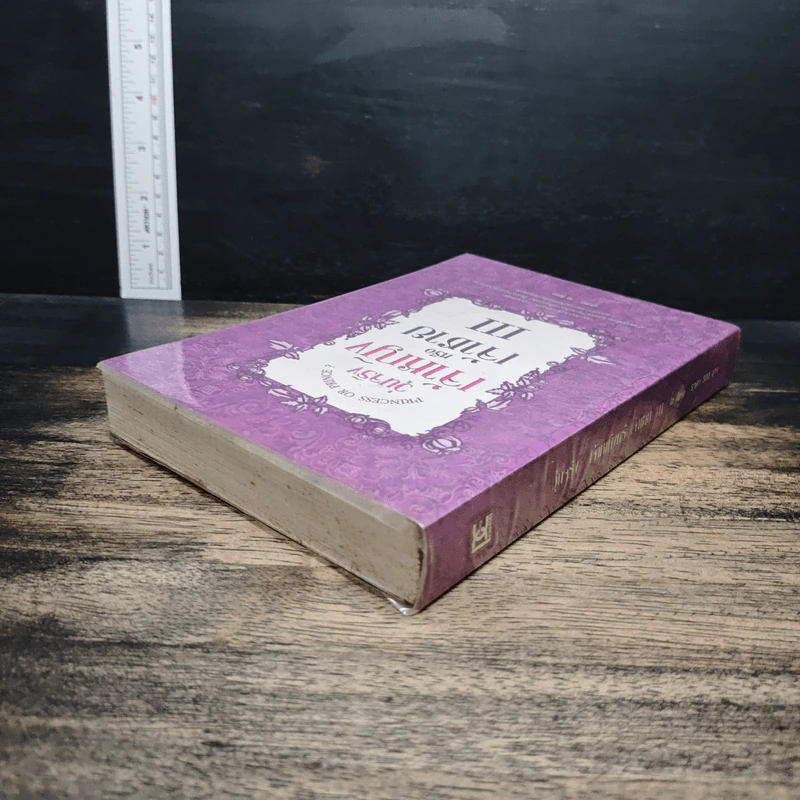 วุ่นจริง เจ้าหญิงหรือเจ้าชาย เล่ม 3 - la lune รูปที่ 5
