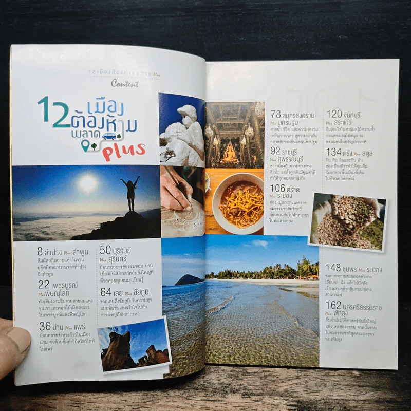12 เมืองต้องห้ามพลาด รูปที่ 6