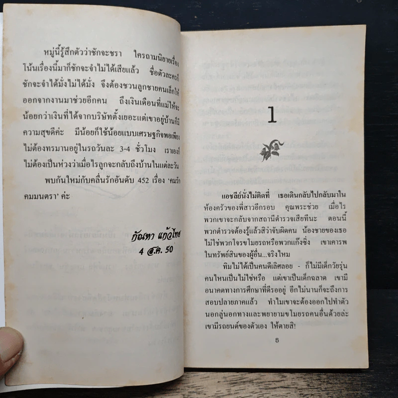 นิยายโรมานซ์ รักพยาบาท - วาลุกา รูปที่ 7
